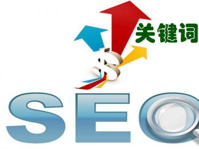 最有利于網站優化的關鍵詞選擇技巧