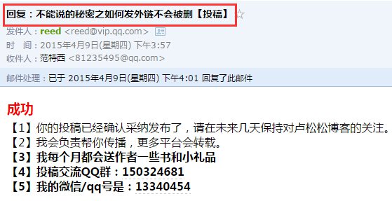 講講我在盧松松博客一次成功的投稿經歷