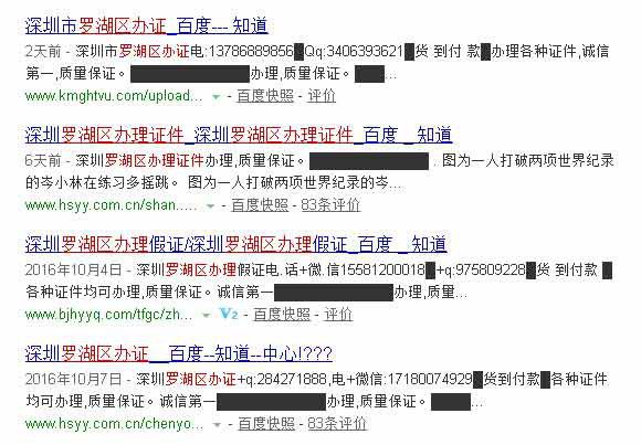 黑帽SEO：站群與蜘蛛池