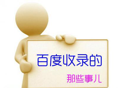 如果百度只收錄一次原創，情況又會怎樣？