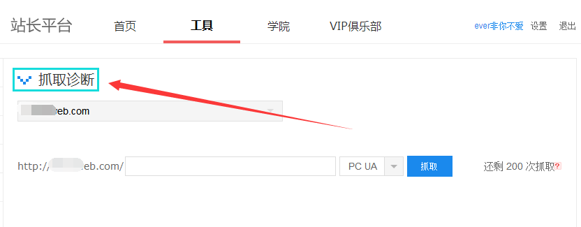 網(wǎng)站搬家第七步：進(jìn)入百度站長(zhǎng)平臺(tái)進(jìn)行抓取診斷