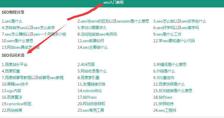零基礎(chǔ)學(xué)SEO教程