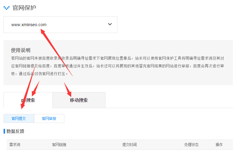 官網(wǎng)保護(hù)工具的申請(qǐng)說明