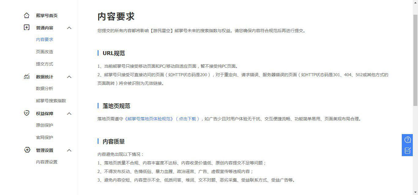 熊掌號和SEO:落地頁檢測