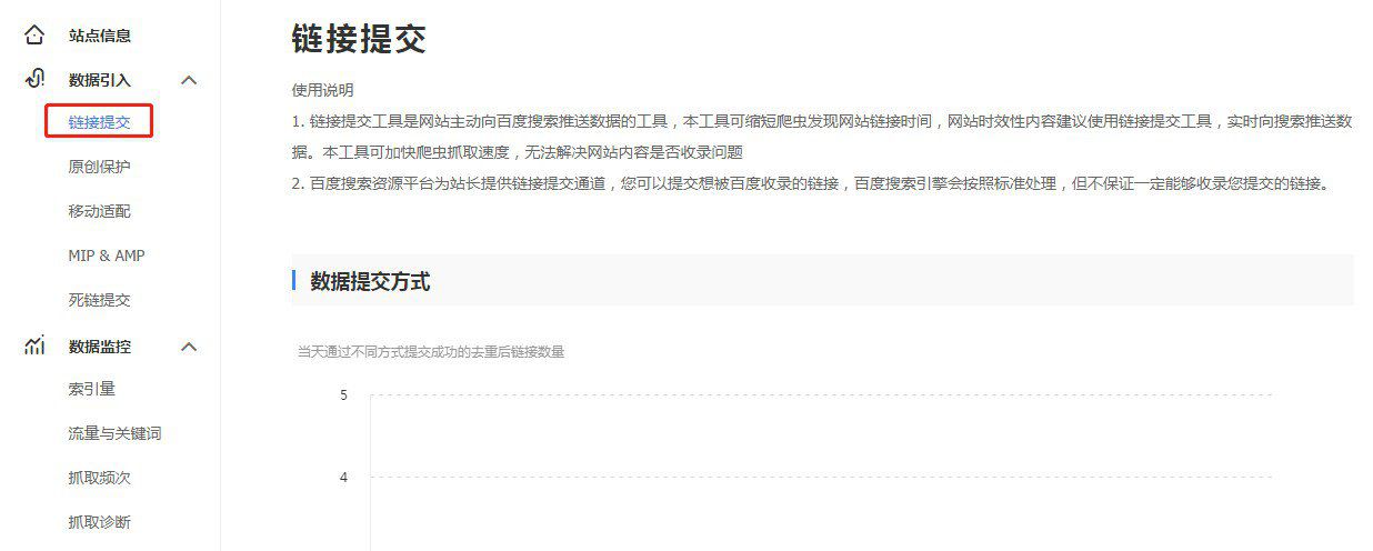 百度熊掌號與SEO:鏈接提交工具