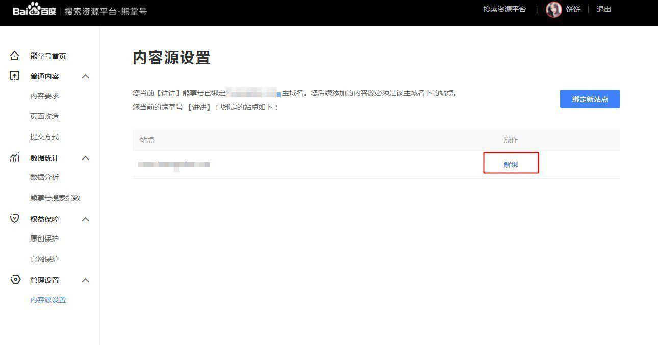熊掌號對SEO:域名更換
