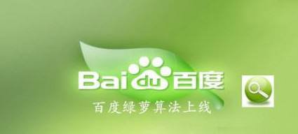 百度綠蘿算法
