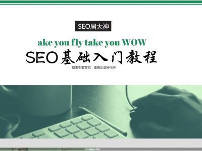 SEO入門教程之爬蟲與seo的關系