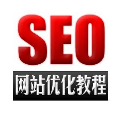山西SEO講解正規SEO技術做網站排名教程