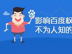 百度權重提升教程