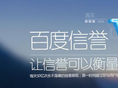 百度信譽(yù)V認(rèn)證影響seo結(jié)果么？