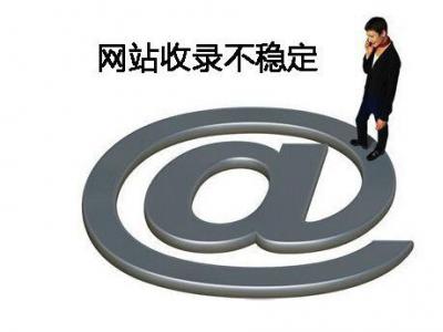 網(wǎng)站收錄量下降原因與解決方法？