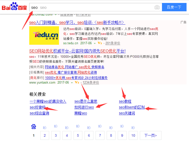 愛站seo視頻教程第二課：底部相關搜索