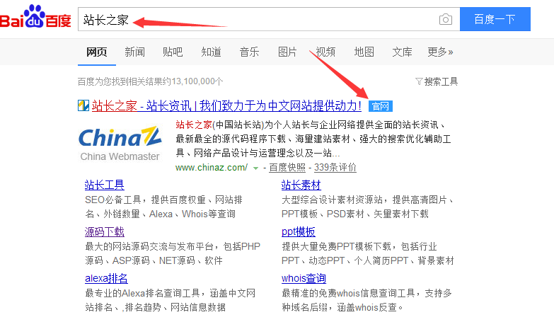 愛站seo視頻教程第二課：站長之家