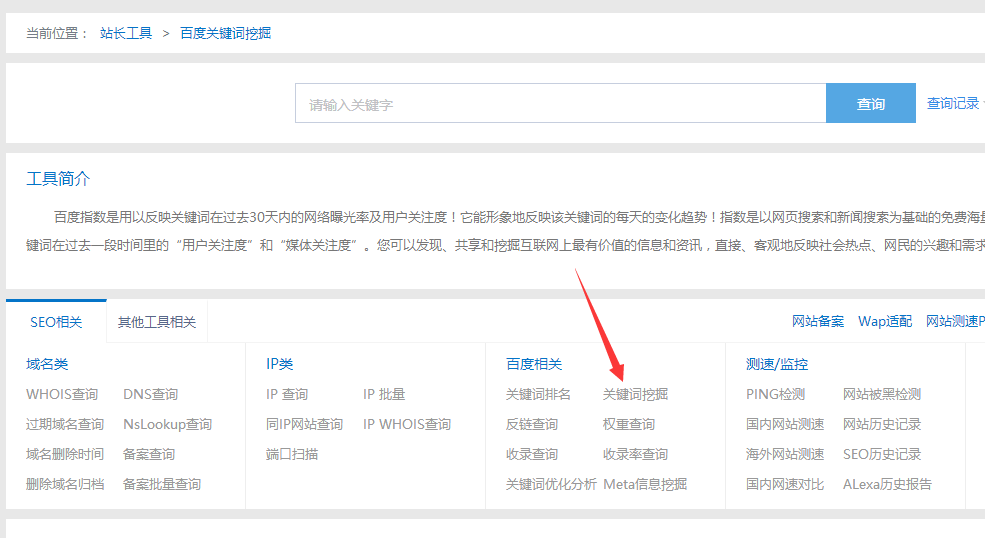 愛站seo視頻教程第二課：站長之家關鍵詞挖掘欄目